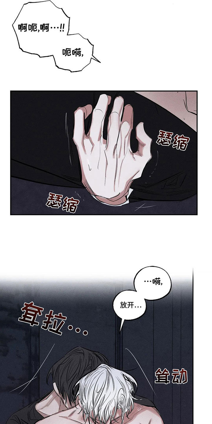 《罪恶的教职》第76章不要碰我 第8页