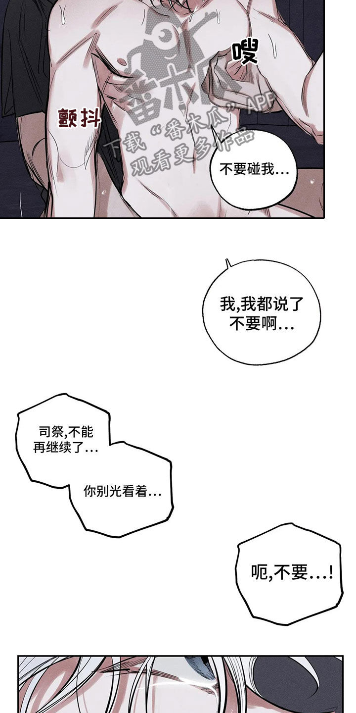 《罪恶的教职》第76章不要碰我 第9页