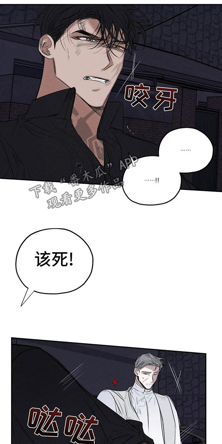 《罪恶的教职》第77章失智 第10页