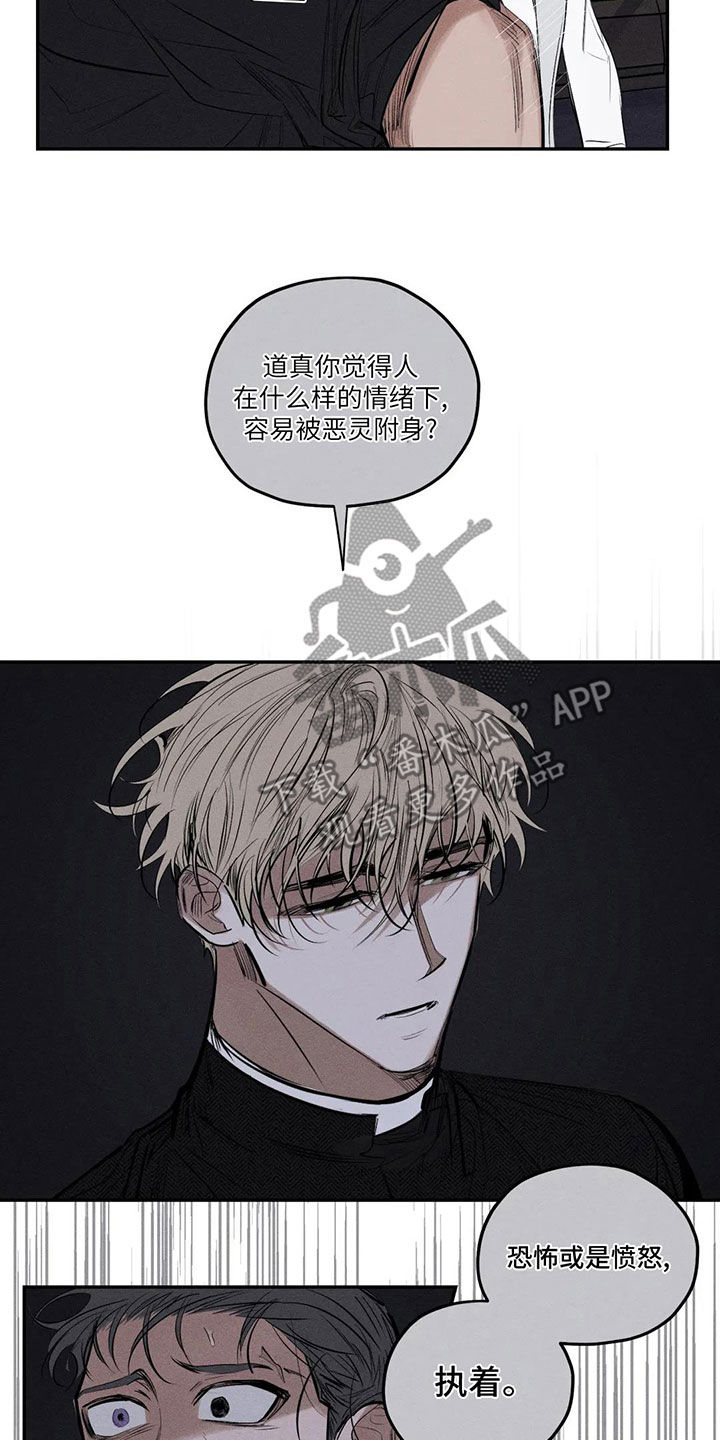 《罪恶的教职》第77章失智 第11页