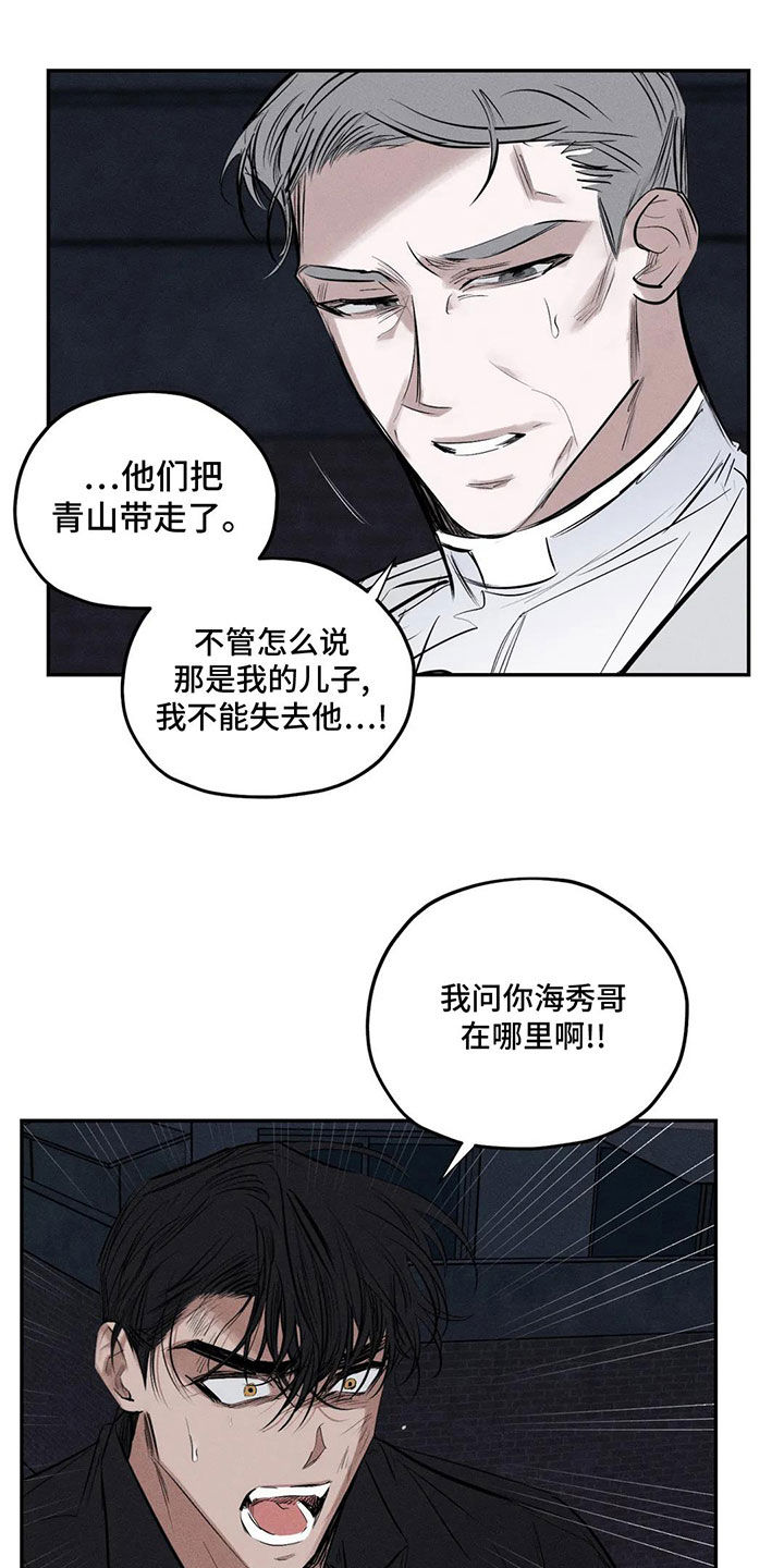 《罪恶的教职》第77章失智 第4页