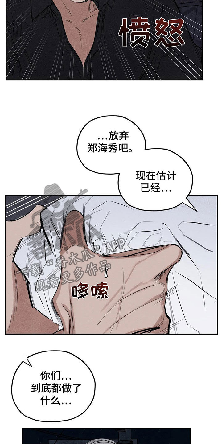 《罪恶的教职》第77章失智 第5页