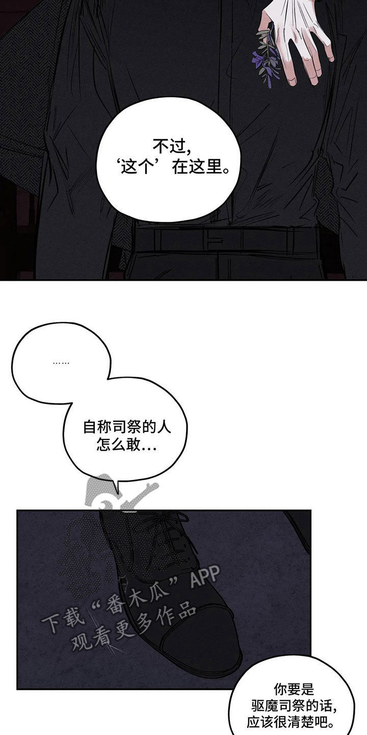 《罪恶的教职》第77章失智 第8页