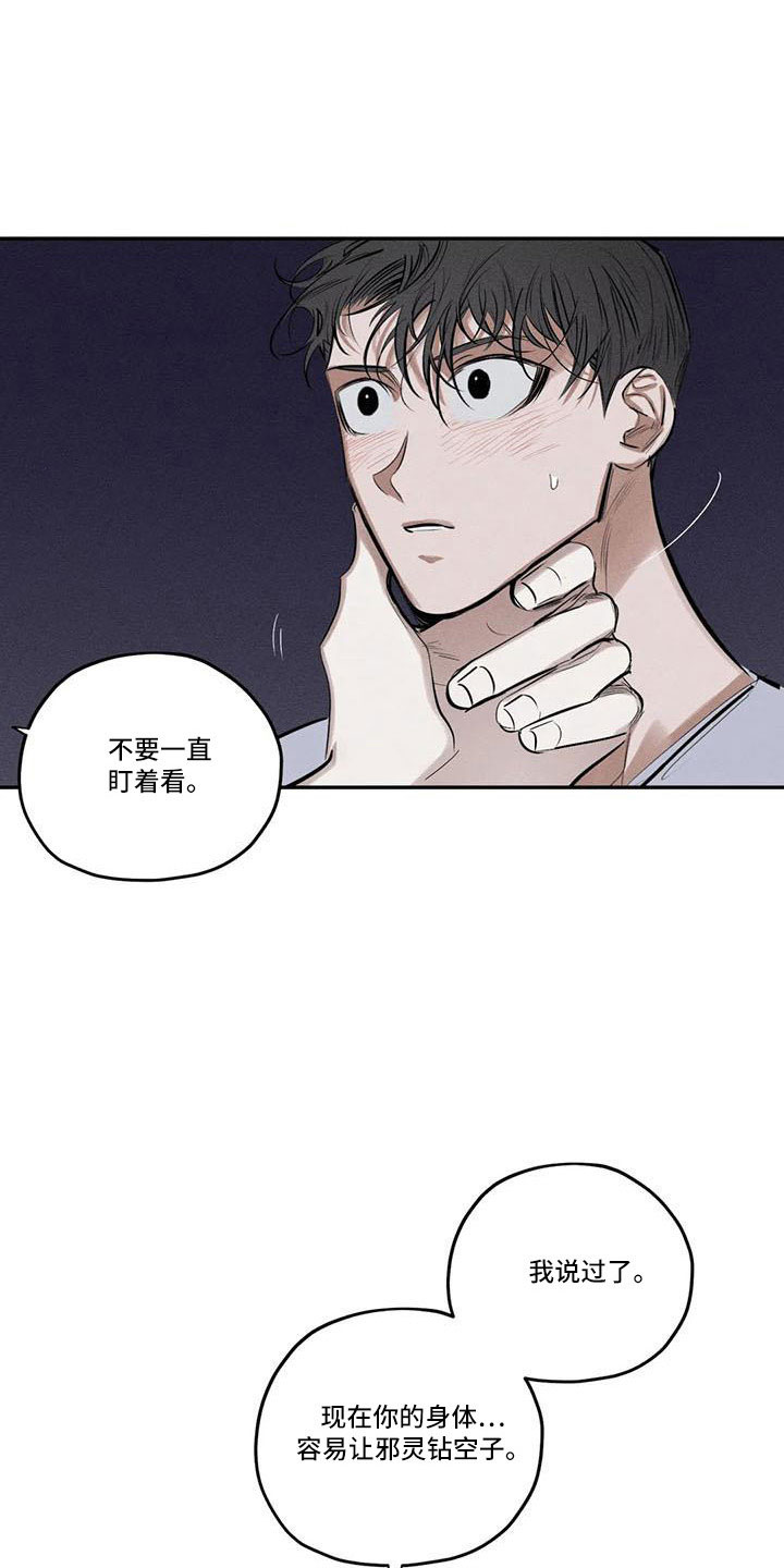 《罪恶的教职》第78章难以相信 第11页