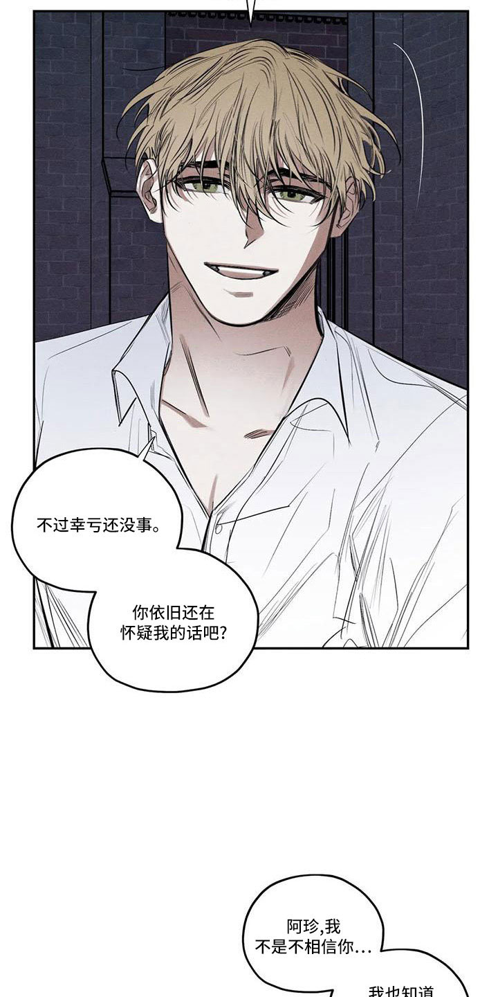 《罪恶的教职》第78章难以相信 第12页