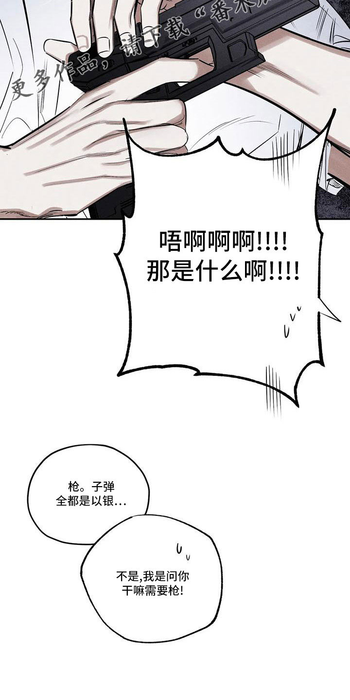 《罪恶的教职》第78章难以相信 第16页