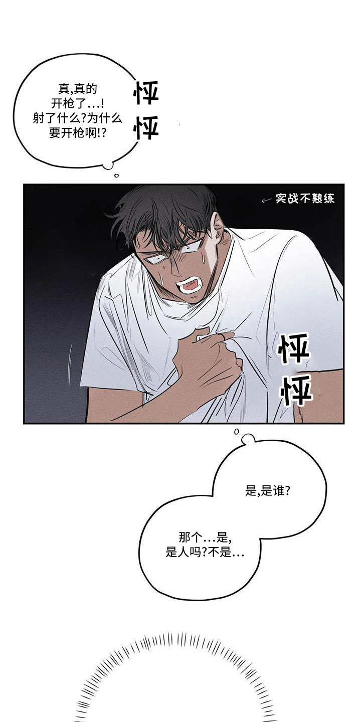 《罪恶的教职》第78章难以相信 第23页