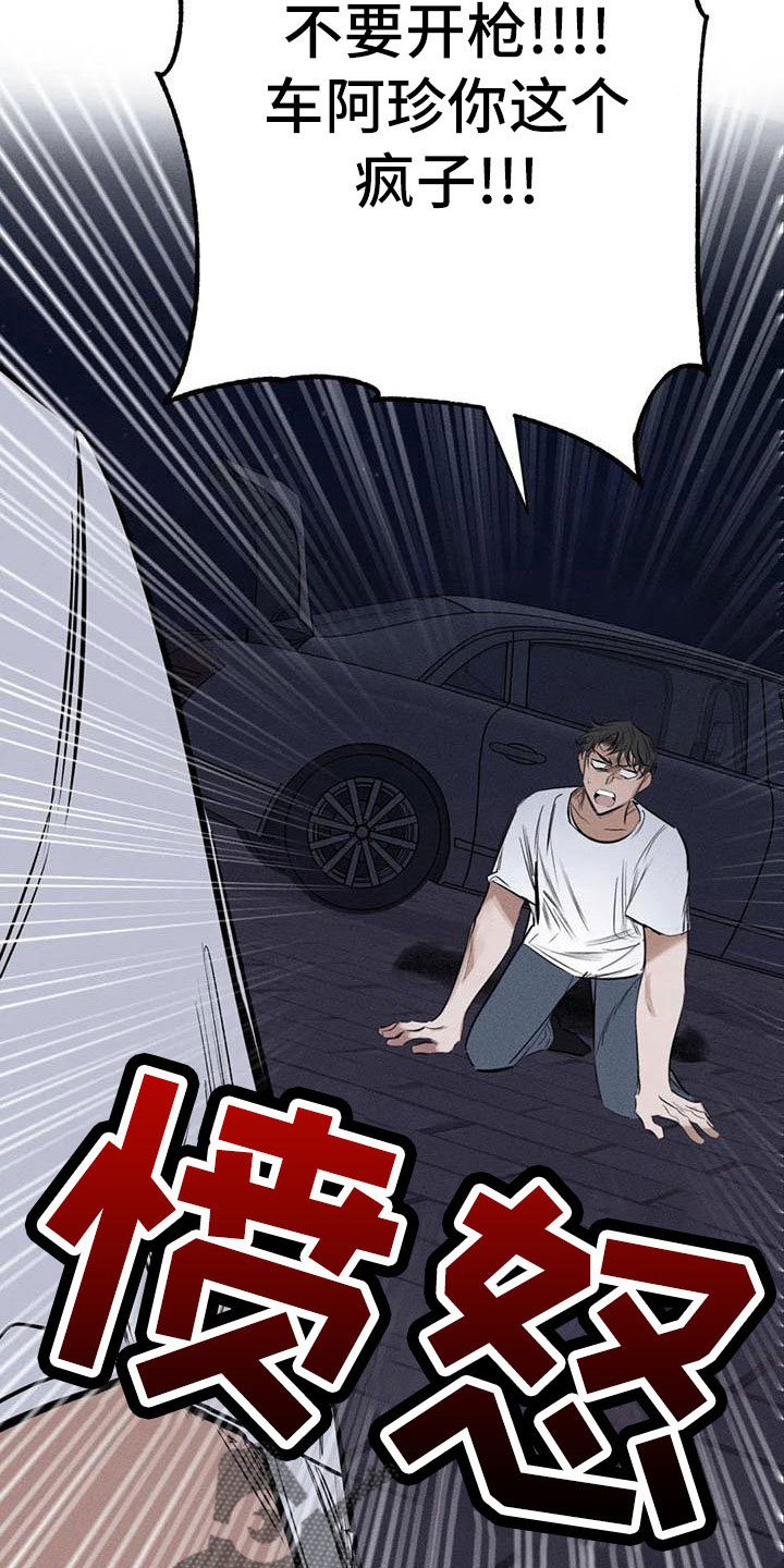 《罪恶的教职》第78章难以相信 第29页