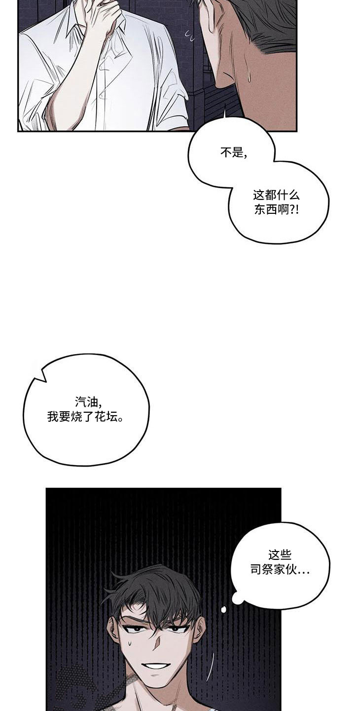 《罪恶的教职》第78章难以相信 第5页