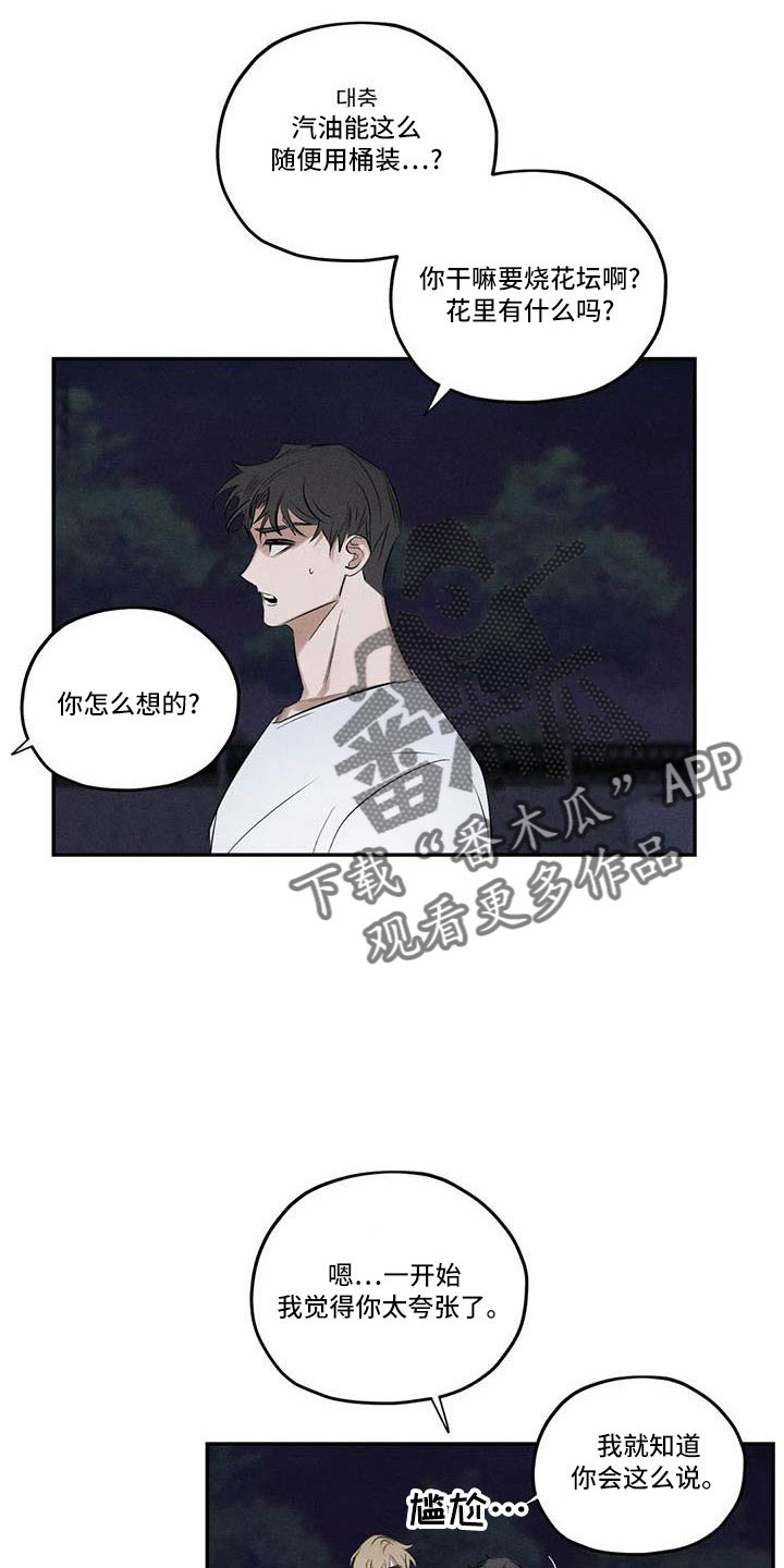 《罪恶的教职》第78章难以相信 第8页