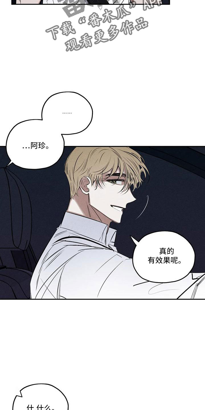 《罪恶的教职》第79章麻烦家伙 第12页