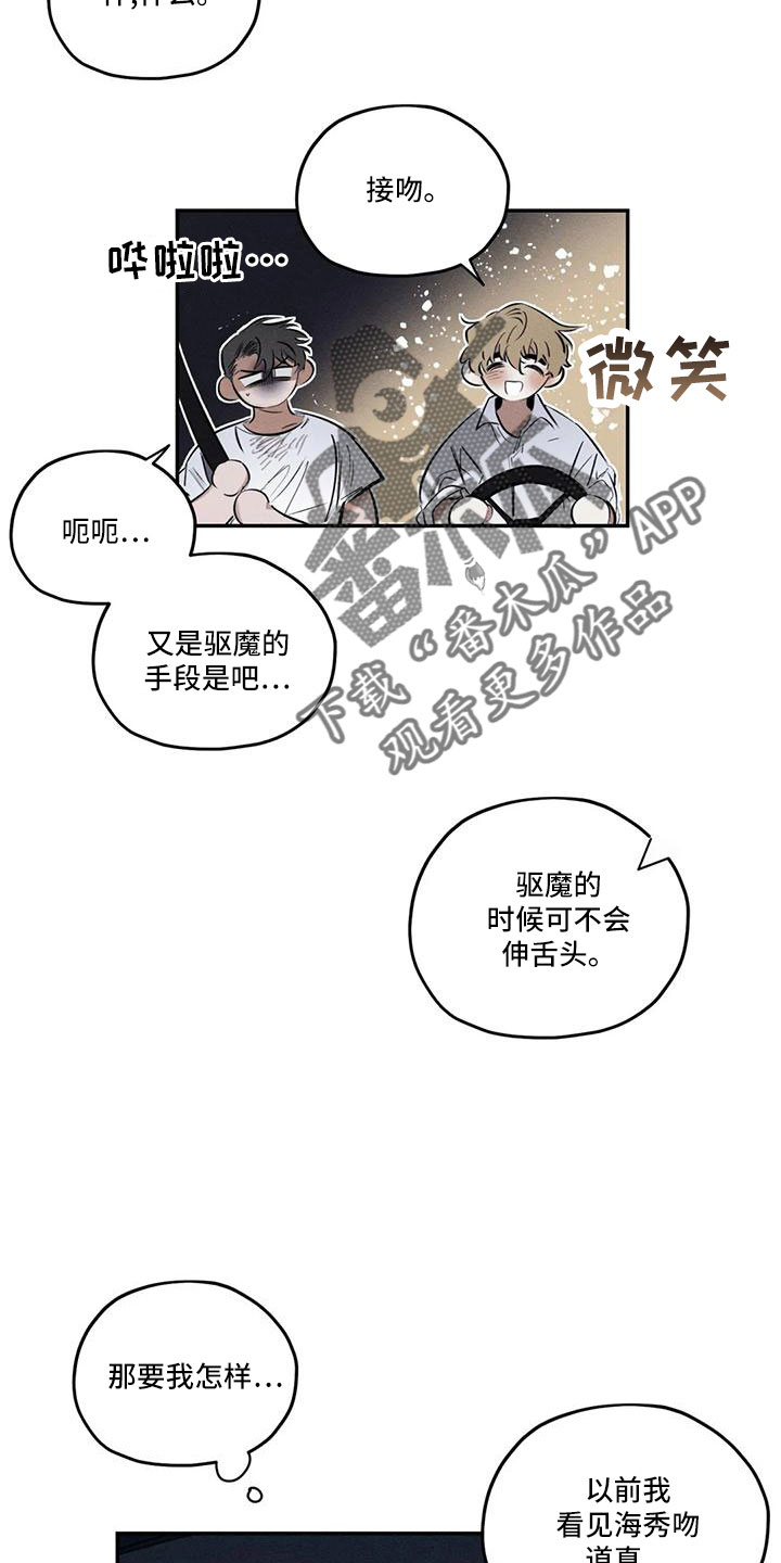 《罪恶的教职》第79章麻烦家伙 第13页