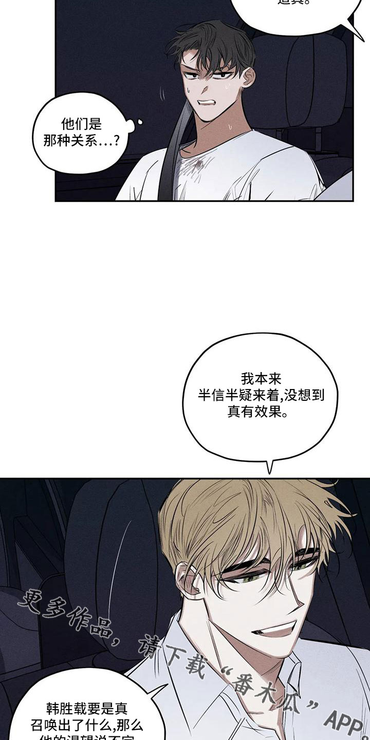 《罪恶的教职》第79章麻烦家伙 第14页