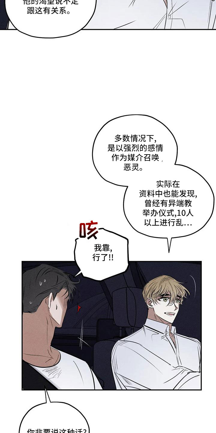 《罪恶的教职》第79章麻烦家伙 第15页