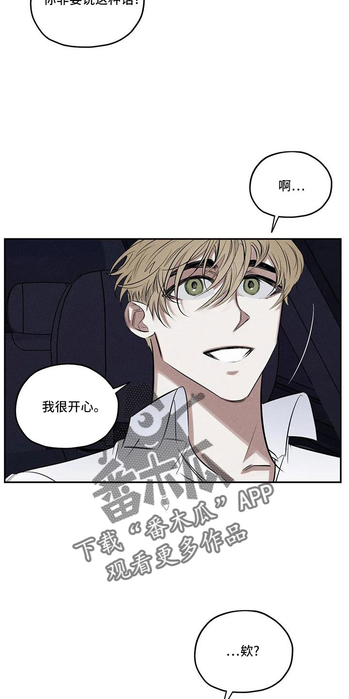 《罪恶的教职》第79章麻烦家伙 第16页