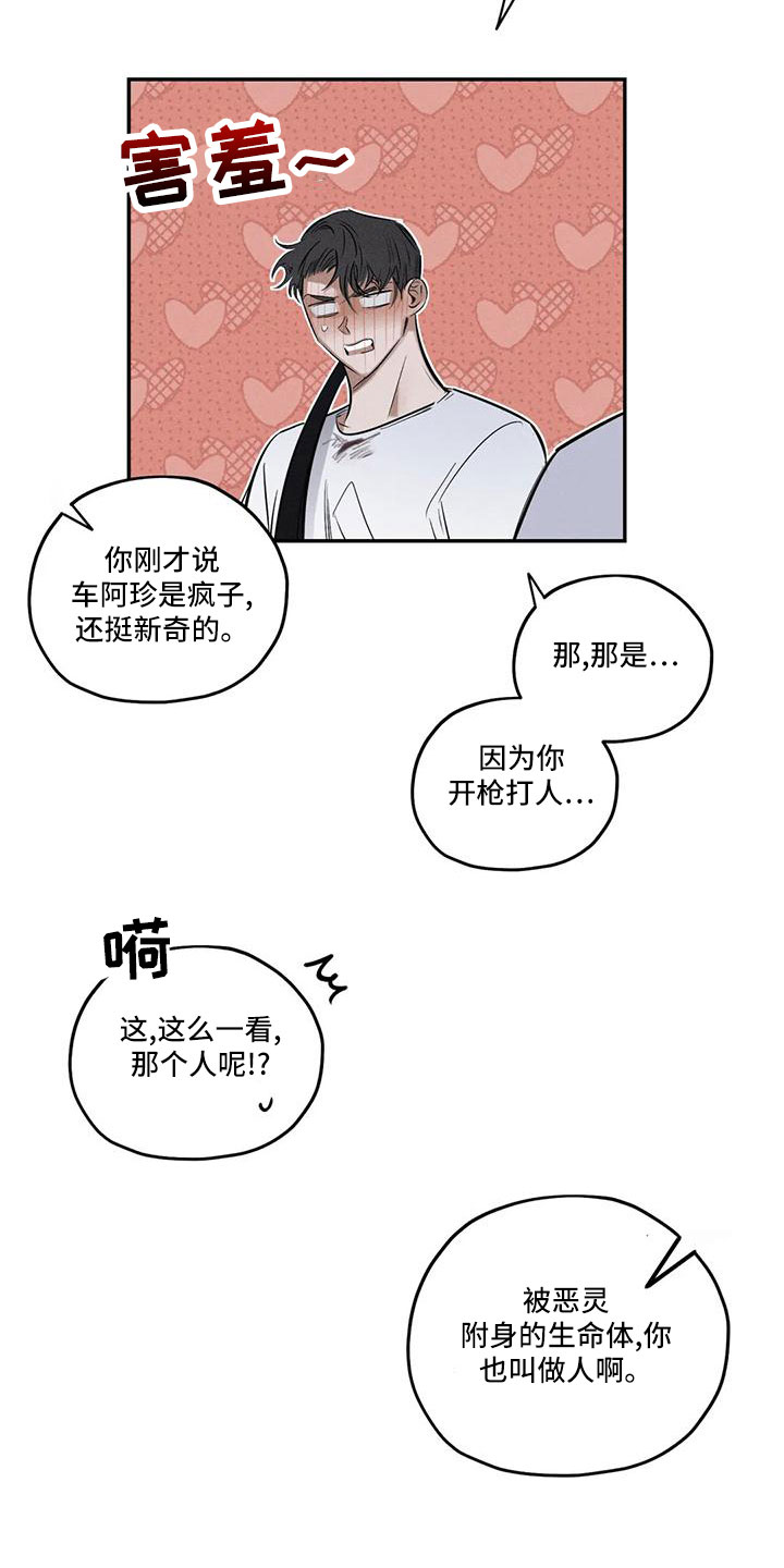 《罪恶的教职》第79章麻烦家伙 第17页