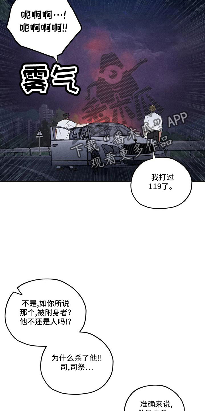 《罪恶的教职》第79章麻烦家伙 第19页