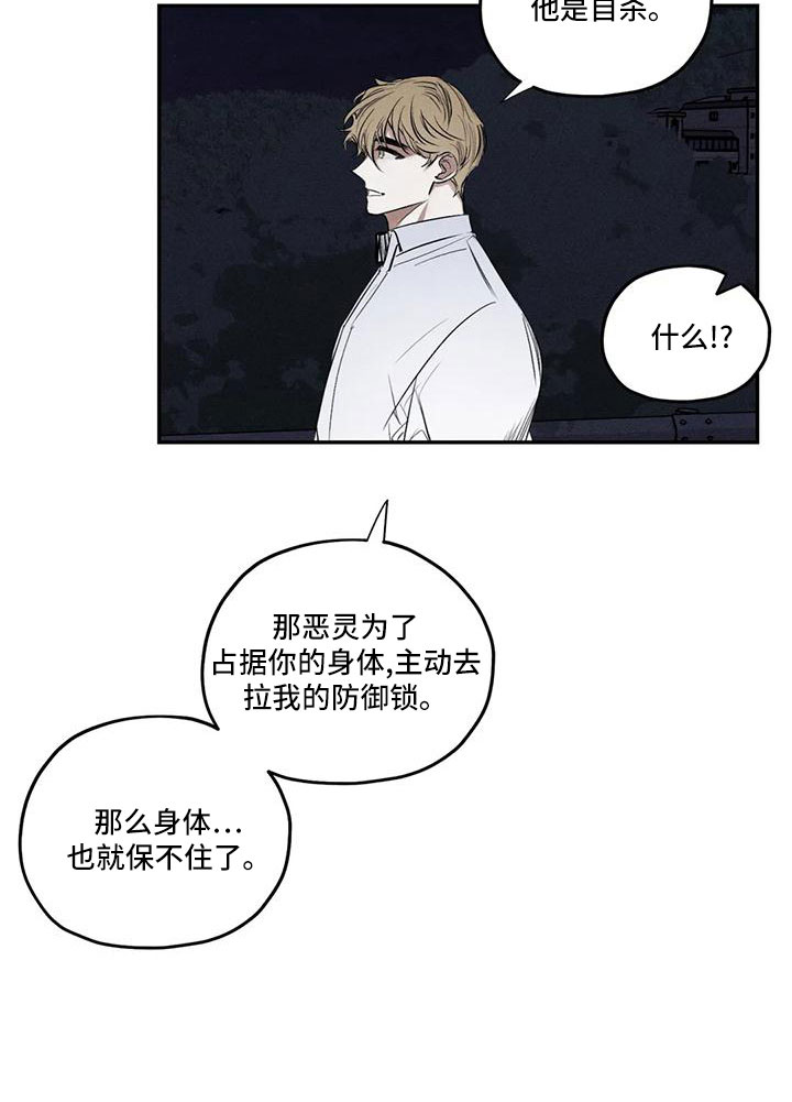 《罪恶的教职》第79章麻烦家伙 第20页