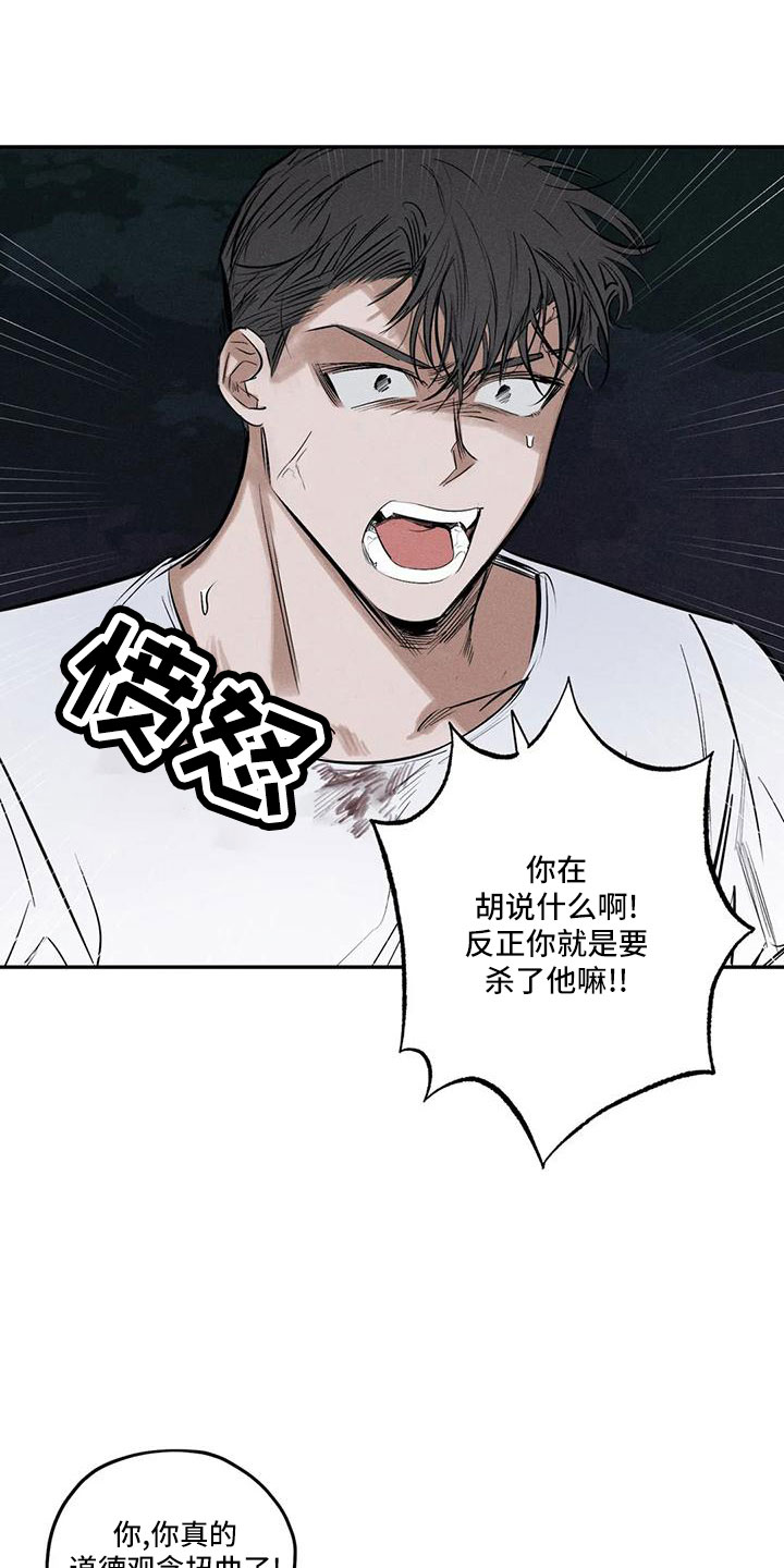 《罪恶的教职》第79章麻烦家伙 第21页