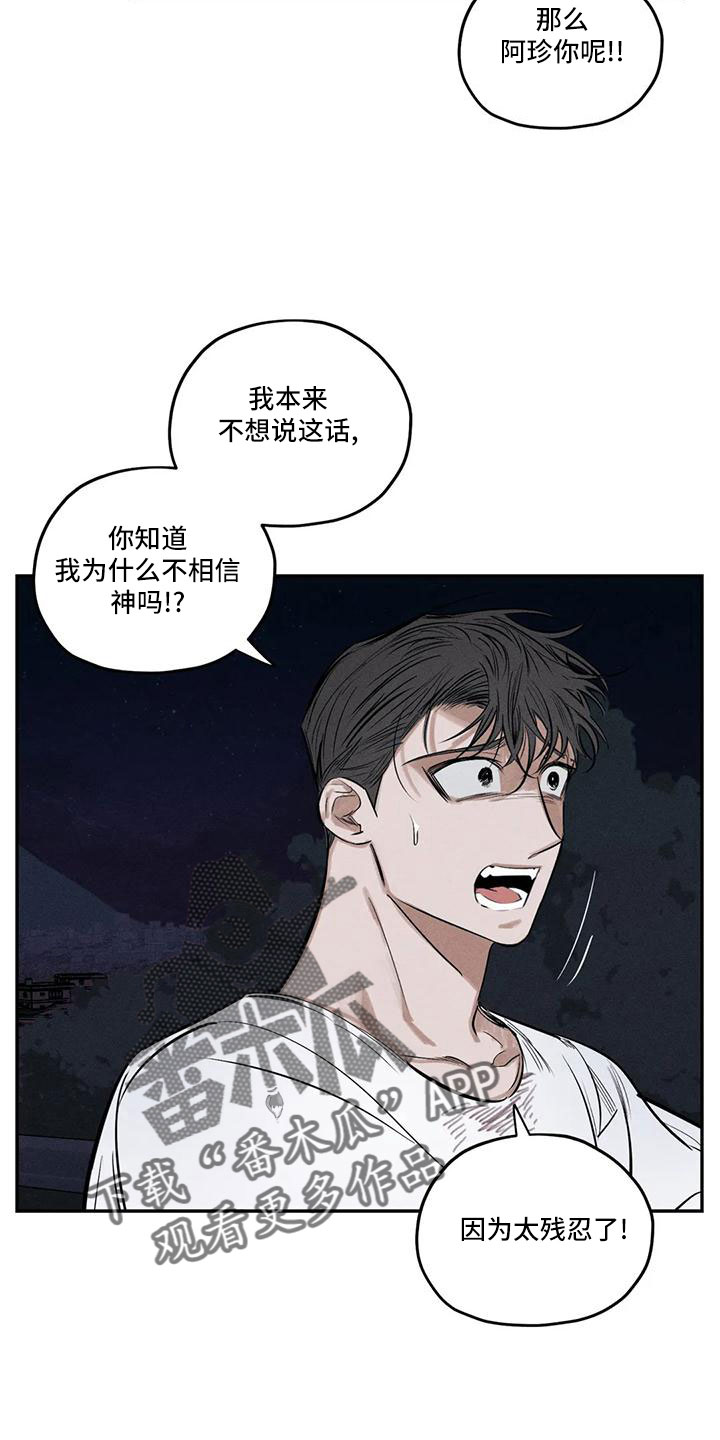 《罪恶的教职》第79章麻烦家伙 第24页