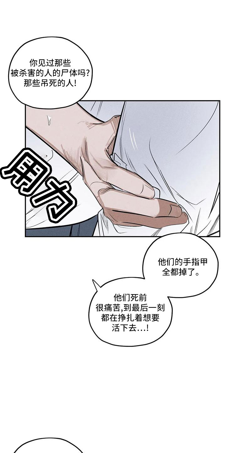 《罪恶的教职》第79章麻烦家伙 第25页