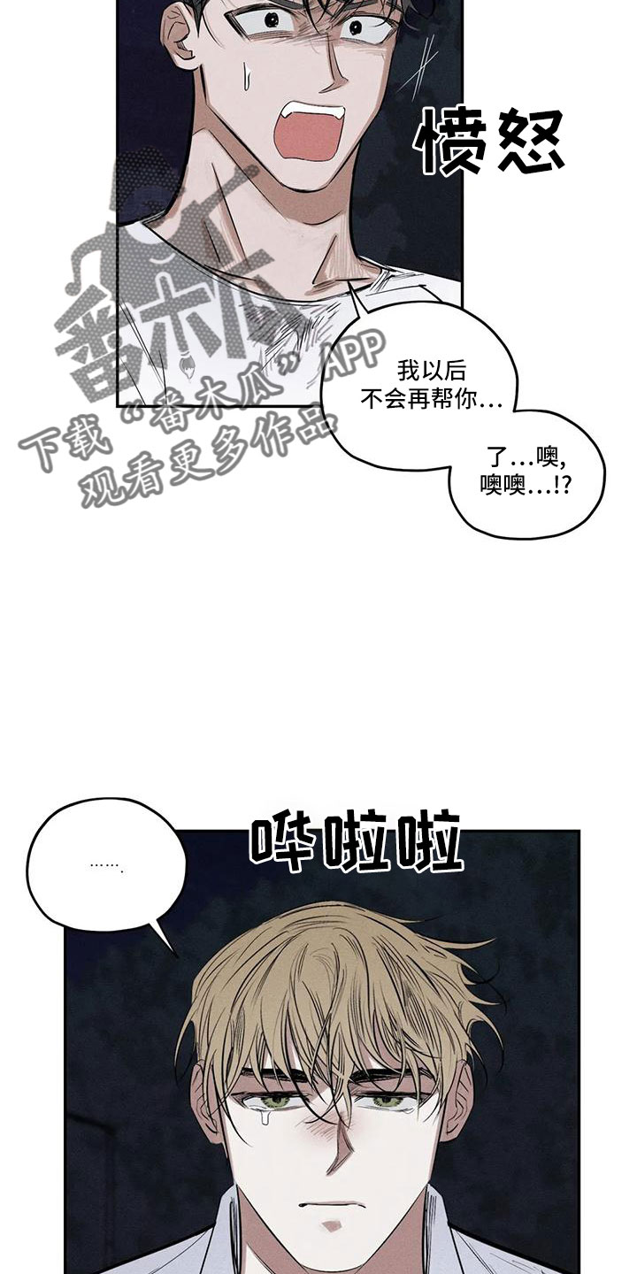 《罪恶的教职》第79章麻烦家伙 第28页