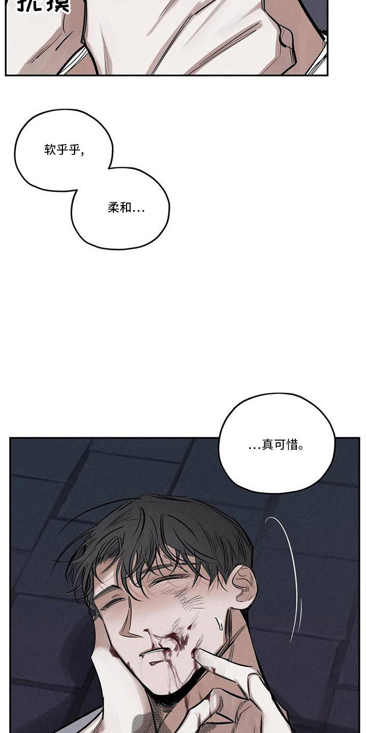 《罪恶的教职》第79章麻烦家伙 第9页