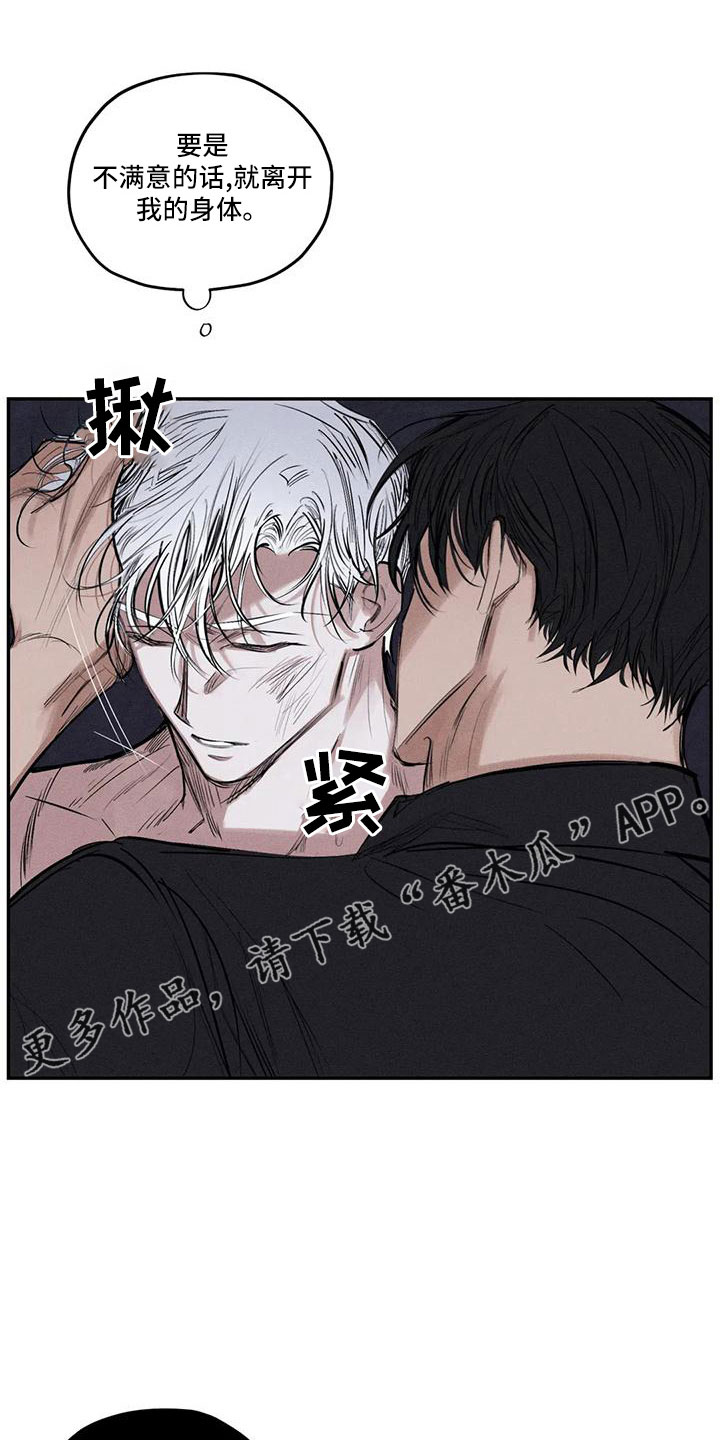 《罪恶的教职》第81章李青山 第10页