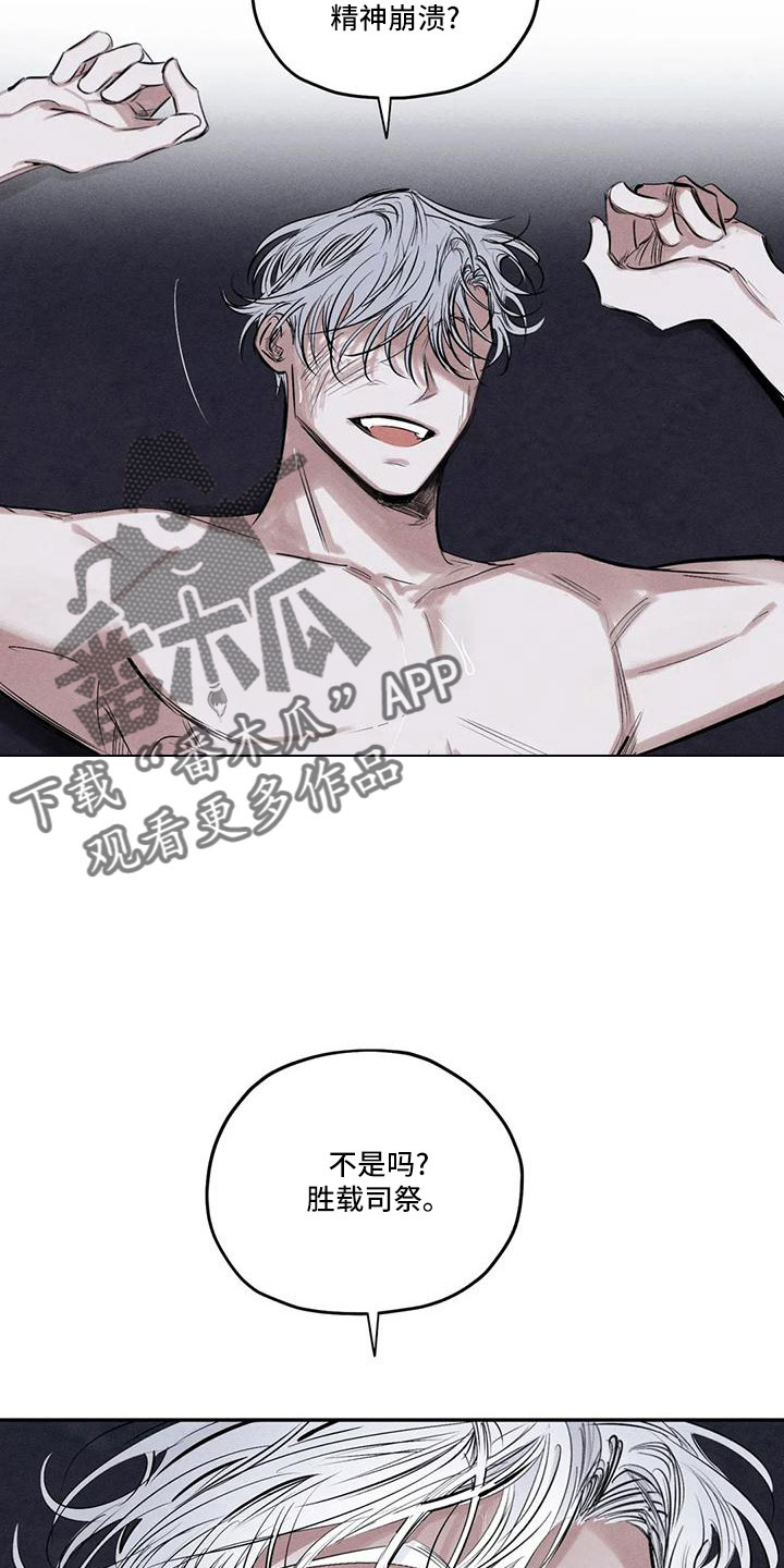 《罪恶的教职》第81章李青山 第13页