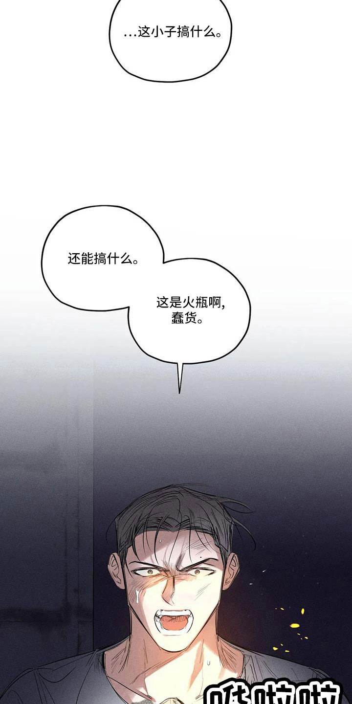 《罪恶的教职》第81章李青山 第16页