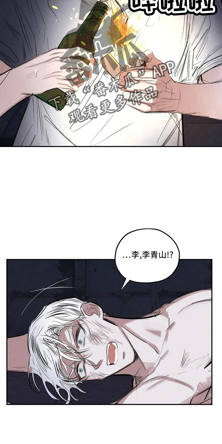 《罪恶的教职》第81章李青山 第17页