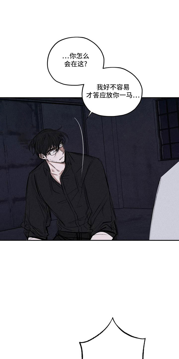 《罪恶的教职》第81章李青山 第18页