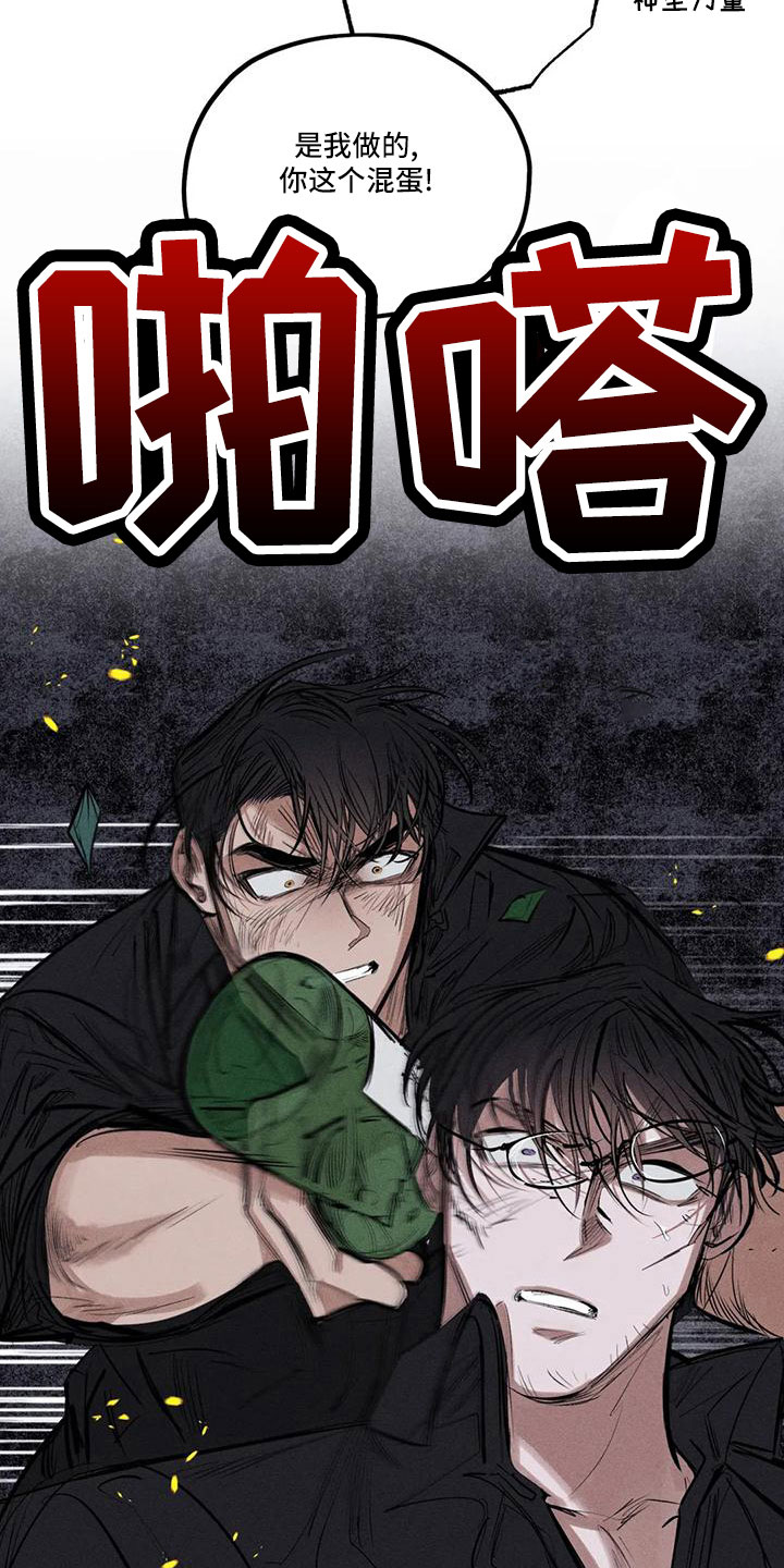 《罪恶的教职》第81章李青山 第23页