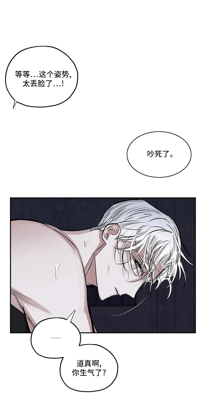 《罪恶的教职》第81章李青山 第26页