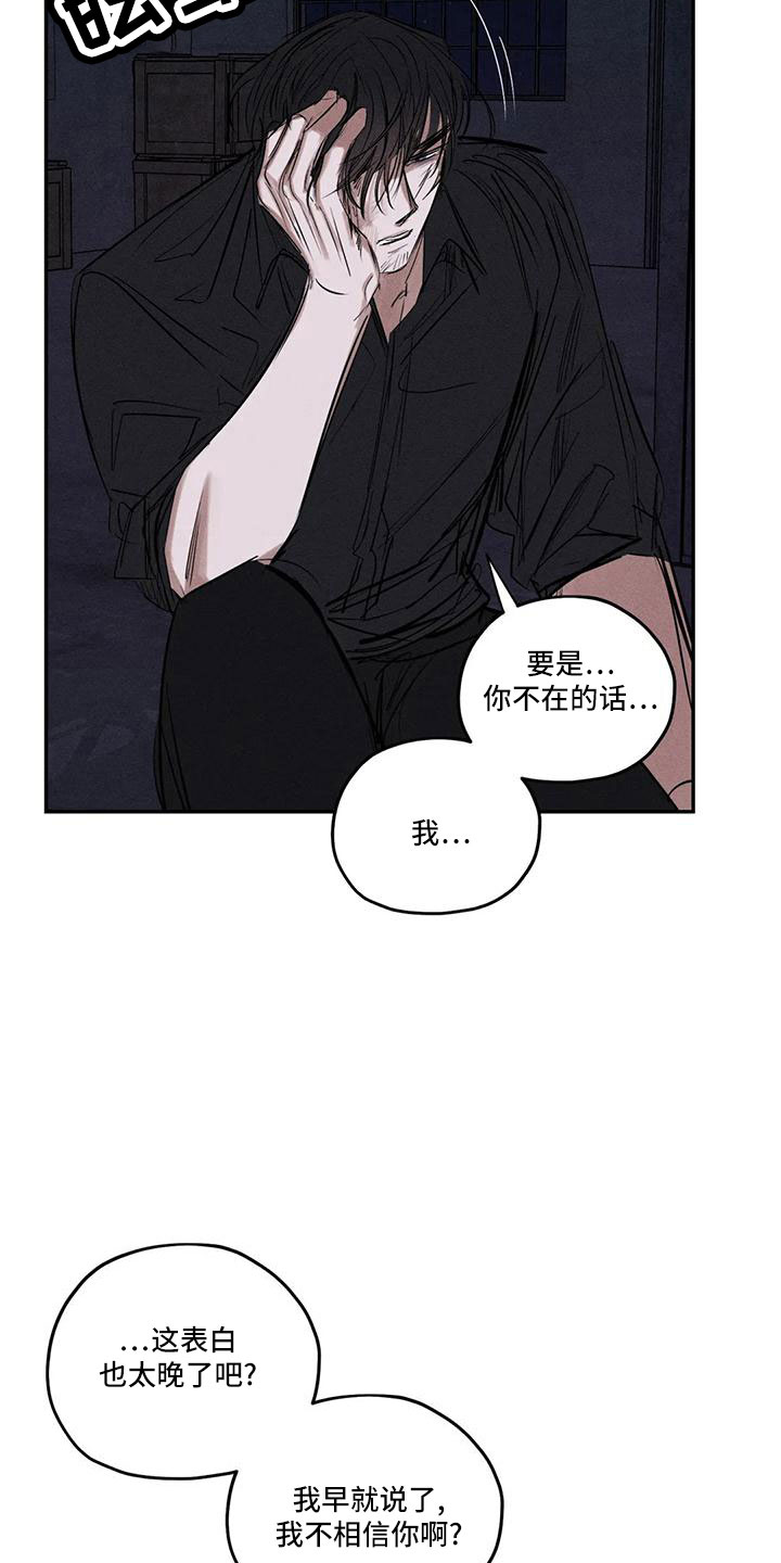 《罪恶的教职》第81章李青山 第28页