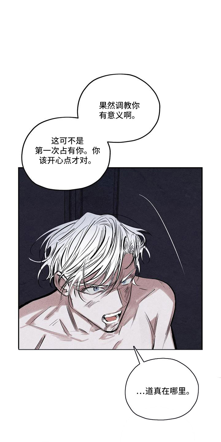 《罪恶的教职》第81章李青山 第4页