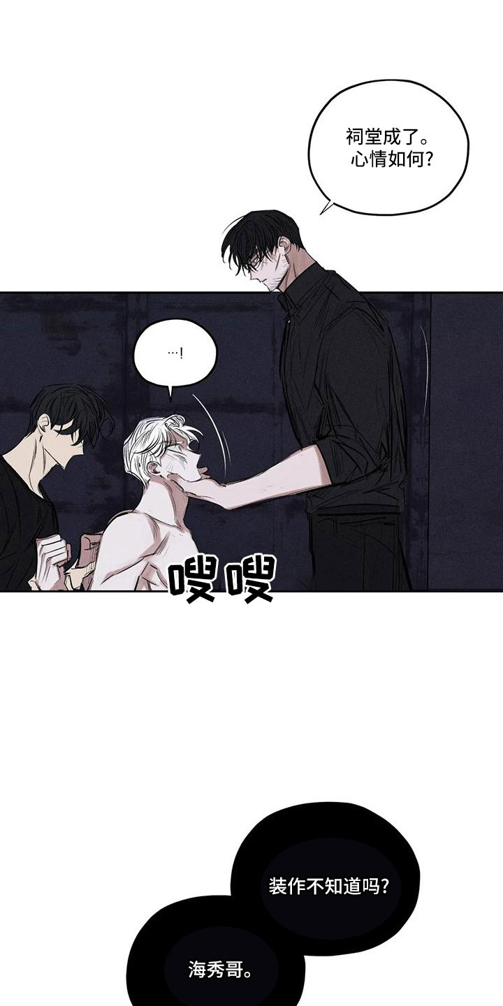 《罪恶的教职》第81章李青山 第7页