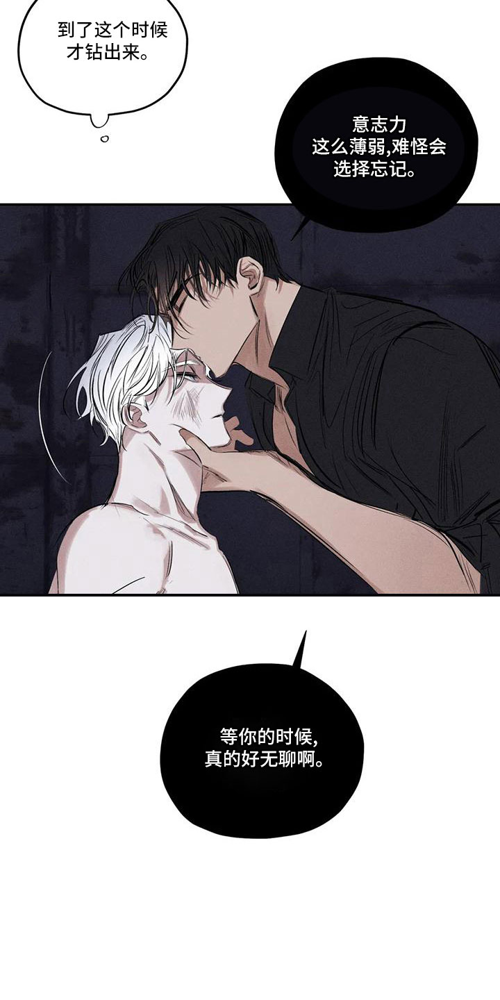 《罪恶的教职》第81章李青山 第9页