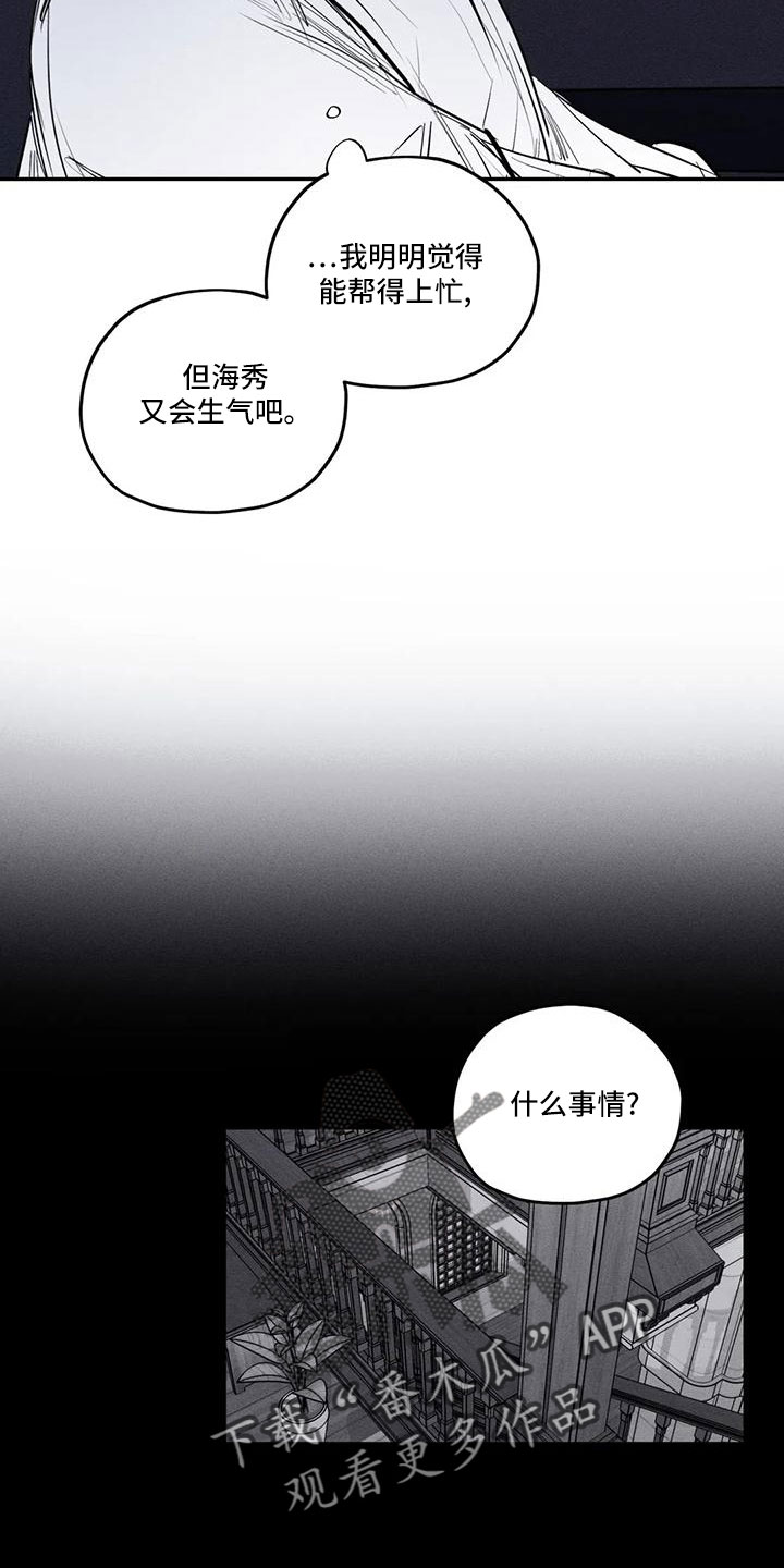 《罪恶的教职》第80章逆魔 第15页