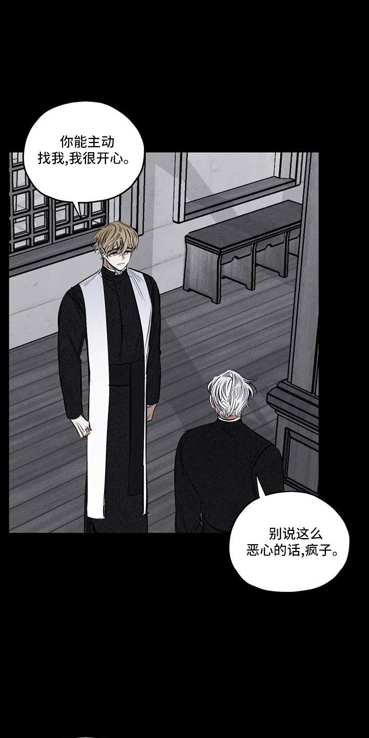 《罪恶的教职》第80章逆魔 第16页