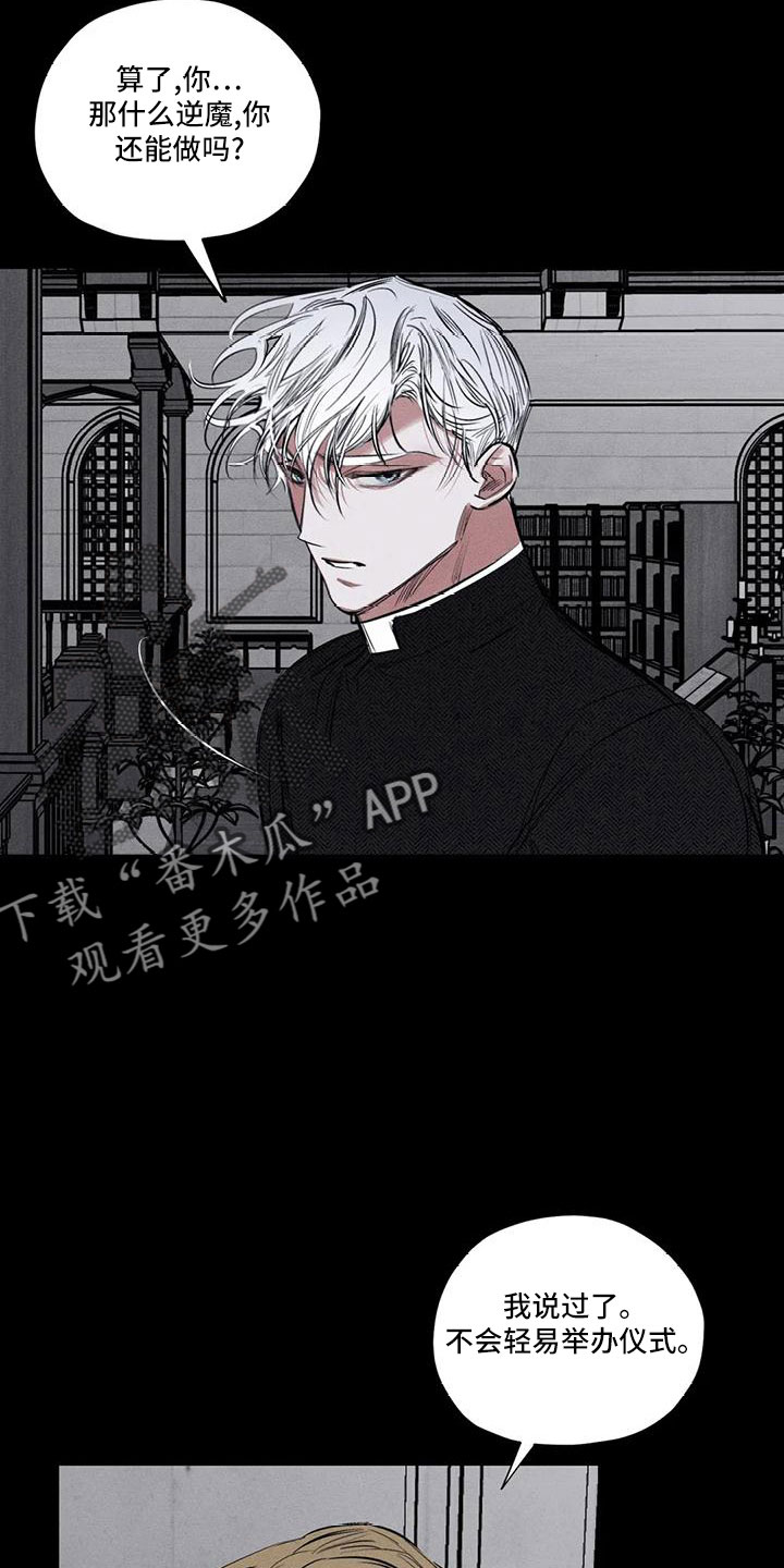 《罪恶的教职》第80章逆魔 第17页