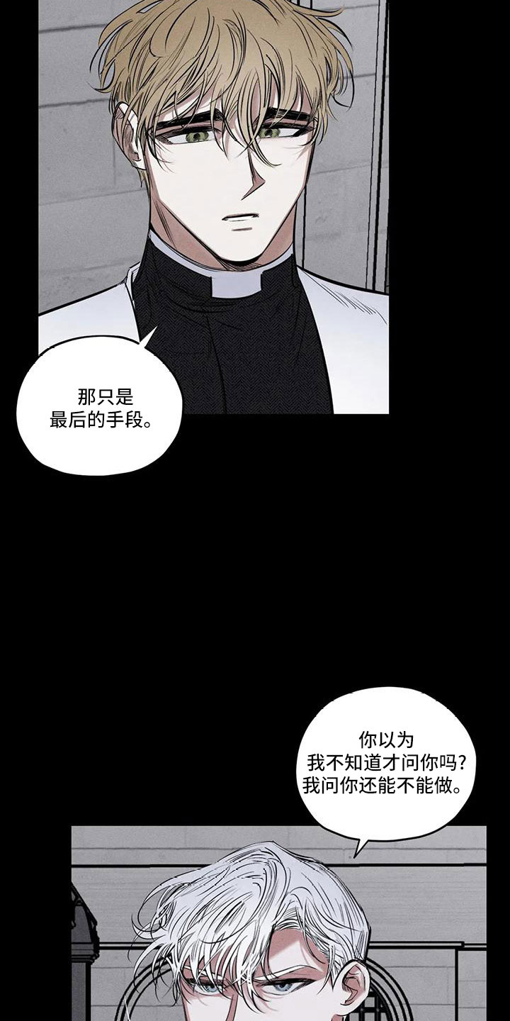 《罪恶的教职》第80章逆魔 第18页