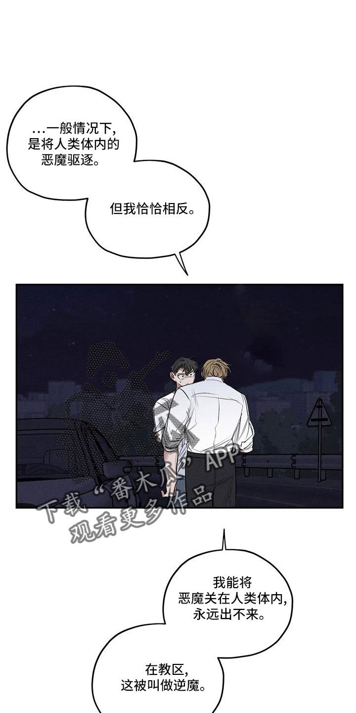 《罪恶的教职》第80章逆魔 第1页