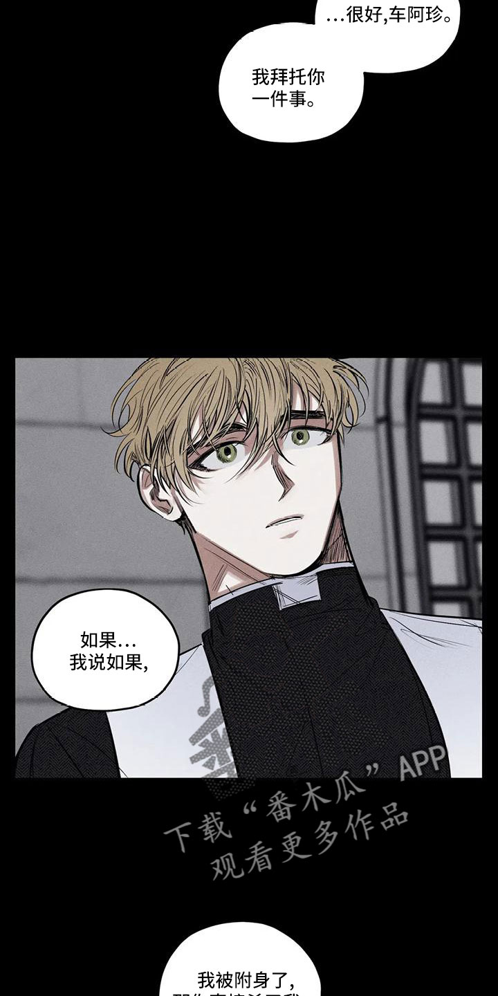 《罪恶的教职》第80章逆魔 第20页
