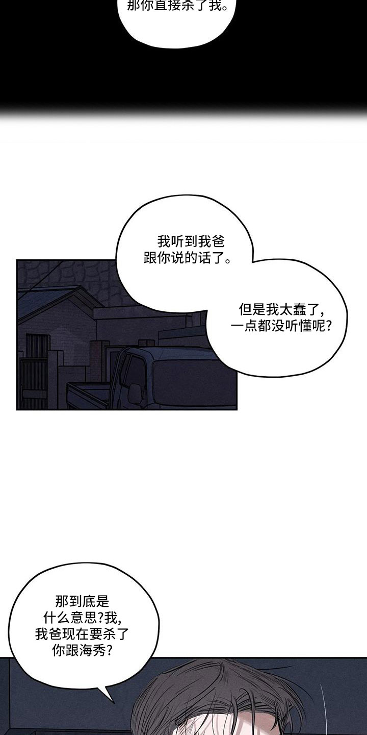 《罪恶的教职》第80章逆魔 第21页