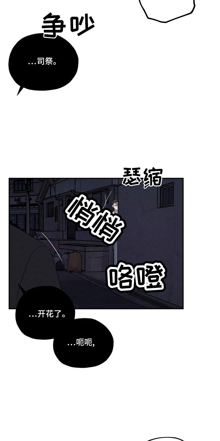 《罪恶的教职》第80章逆魔 第24页