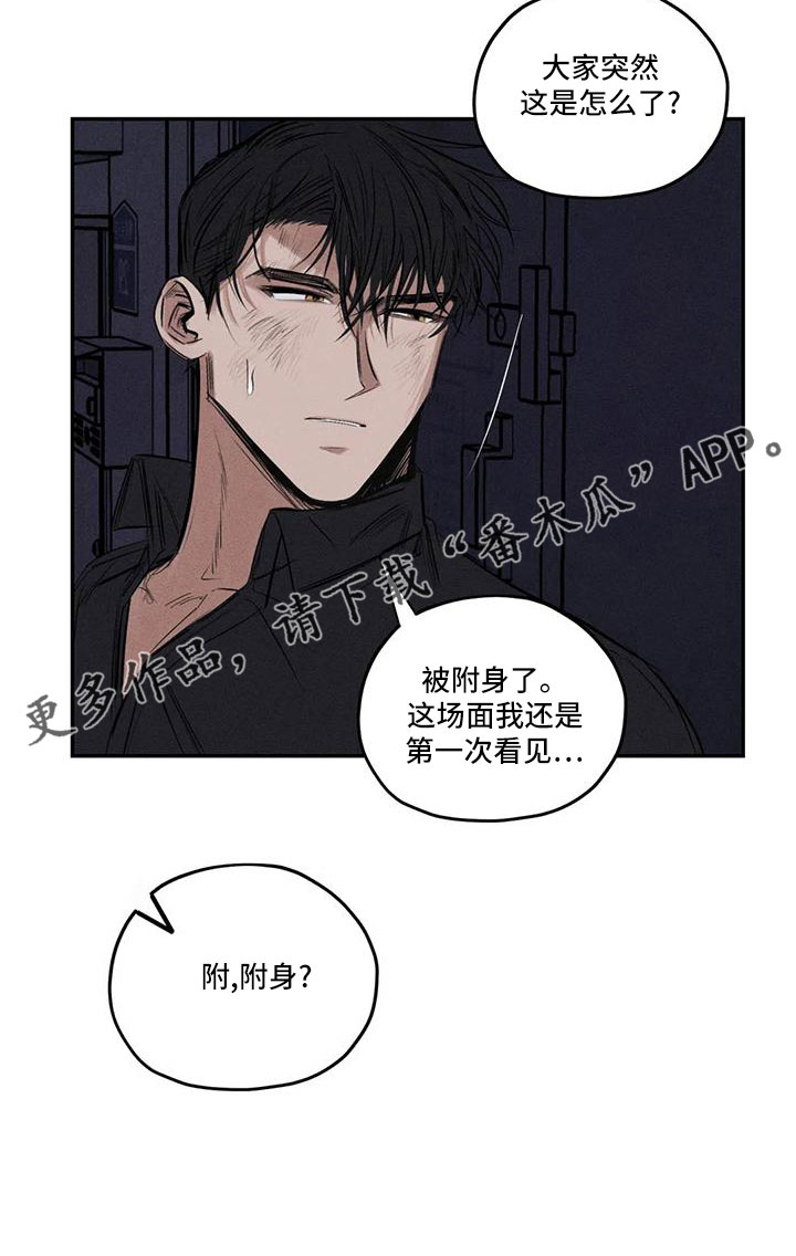 《罪恶的教职》第80章逆魔 第25页