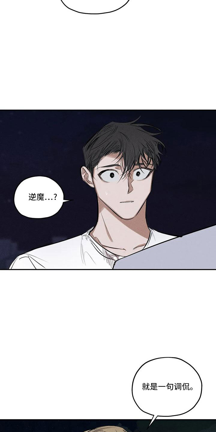 《罪恶的教职》第80章逆魔 第2页