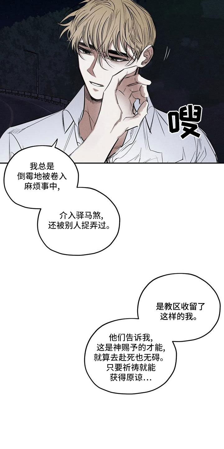 《罪恶的教职》第80章逆魔 第3页