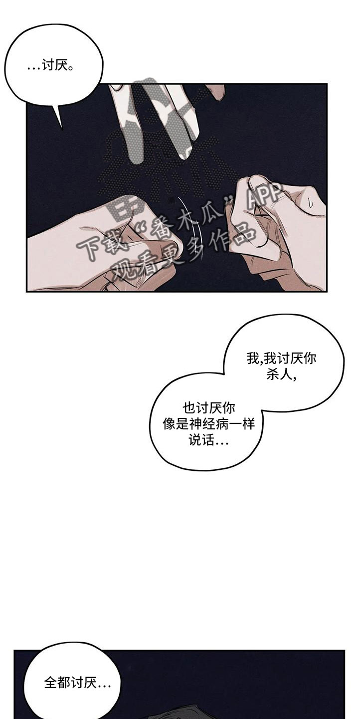 《罪恶的教职》第80章逆魔 第6页